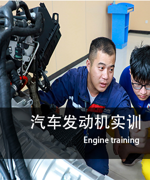 汽车发动机实训