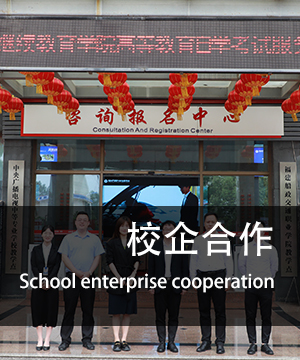校企合作