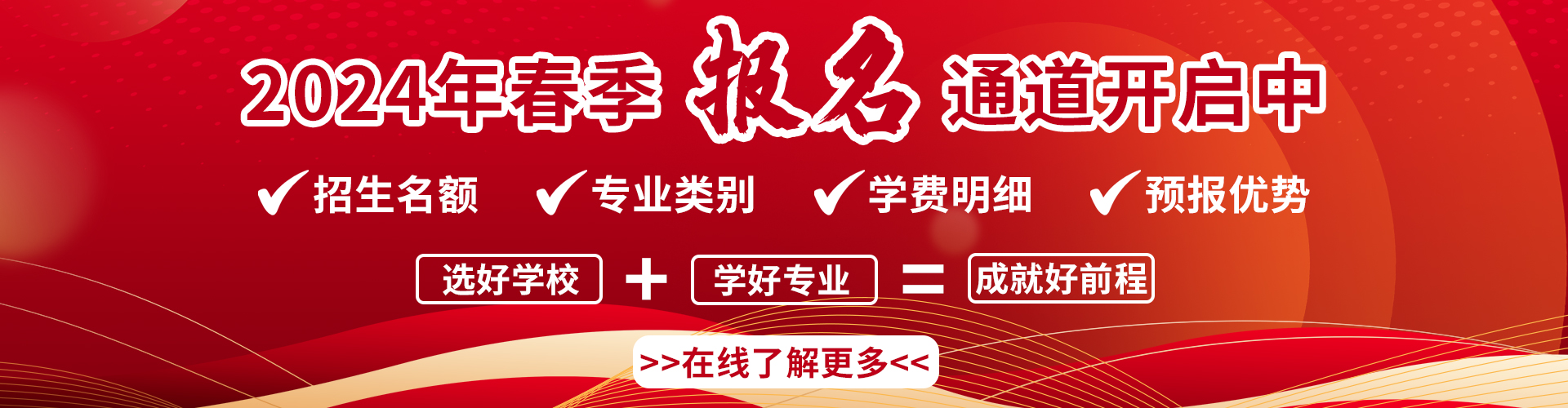 2024春季预招