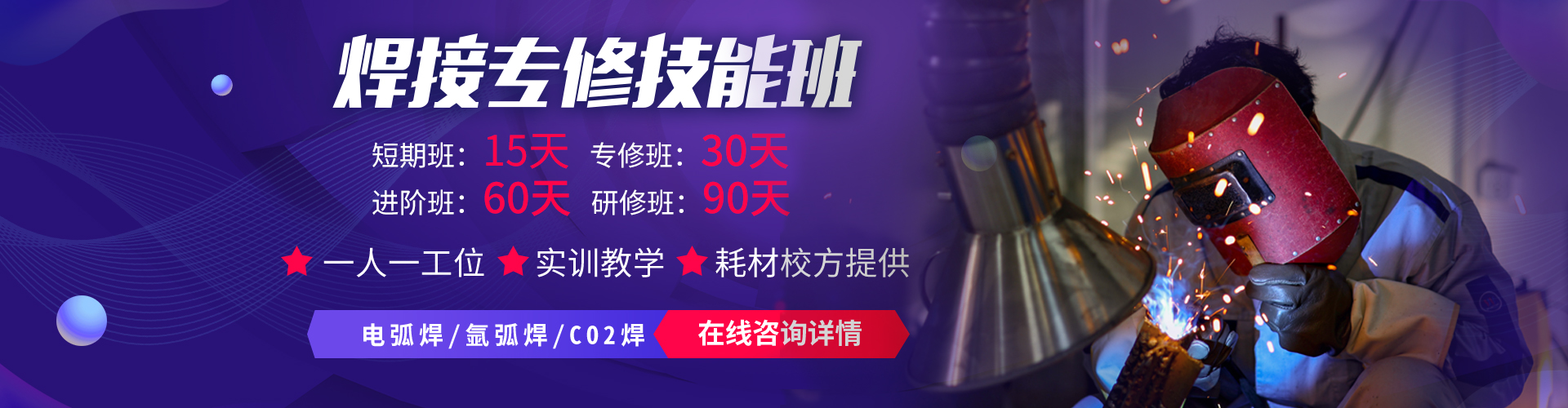 学焊接技术
