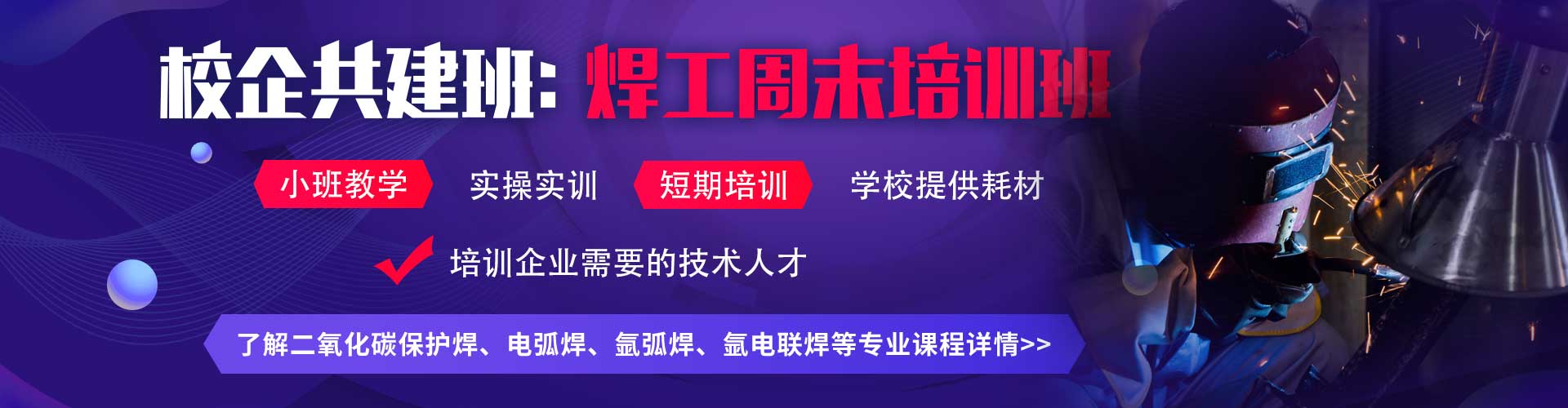 学焊接技术