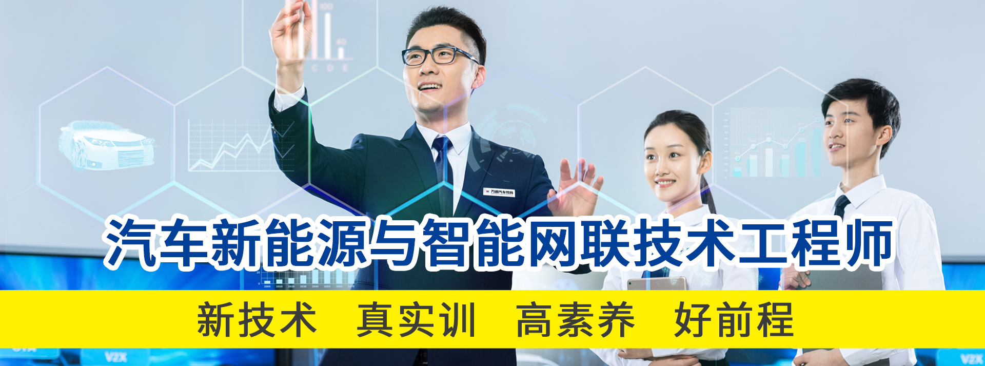 智能网联